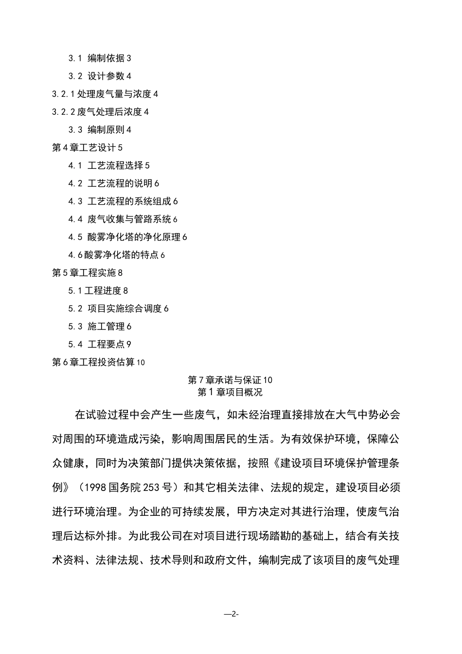 酸雾废气处理方案设计_第2页