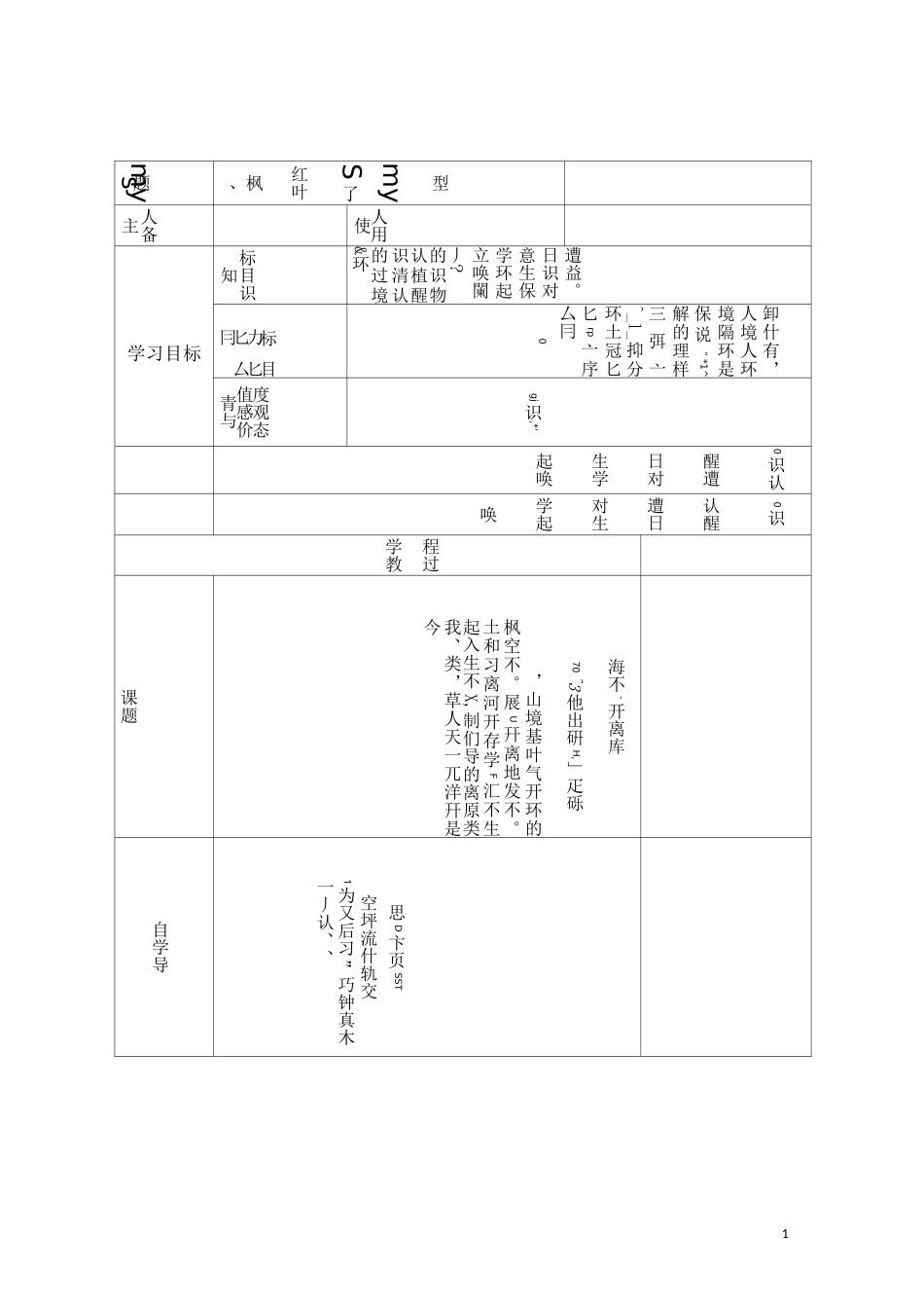 环境教育备课_第1页
