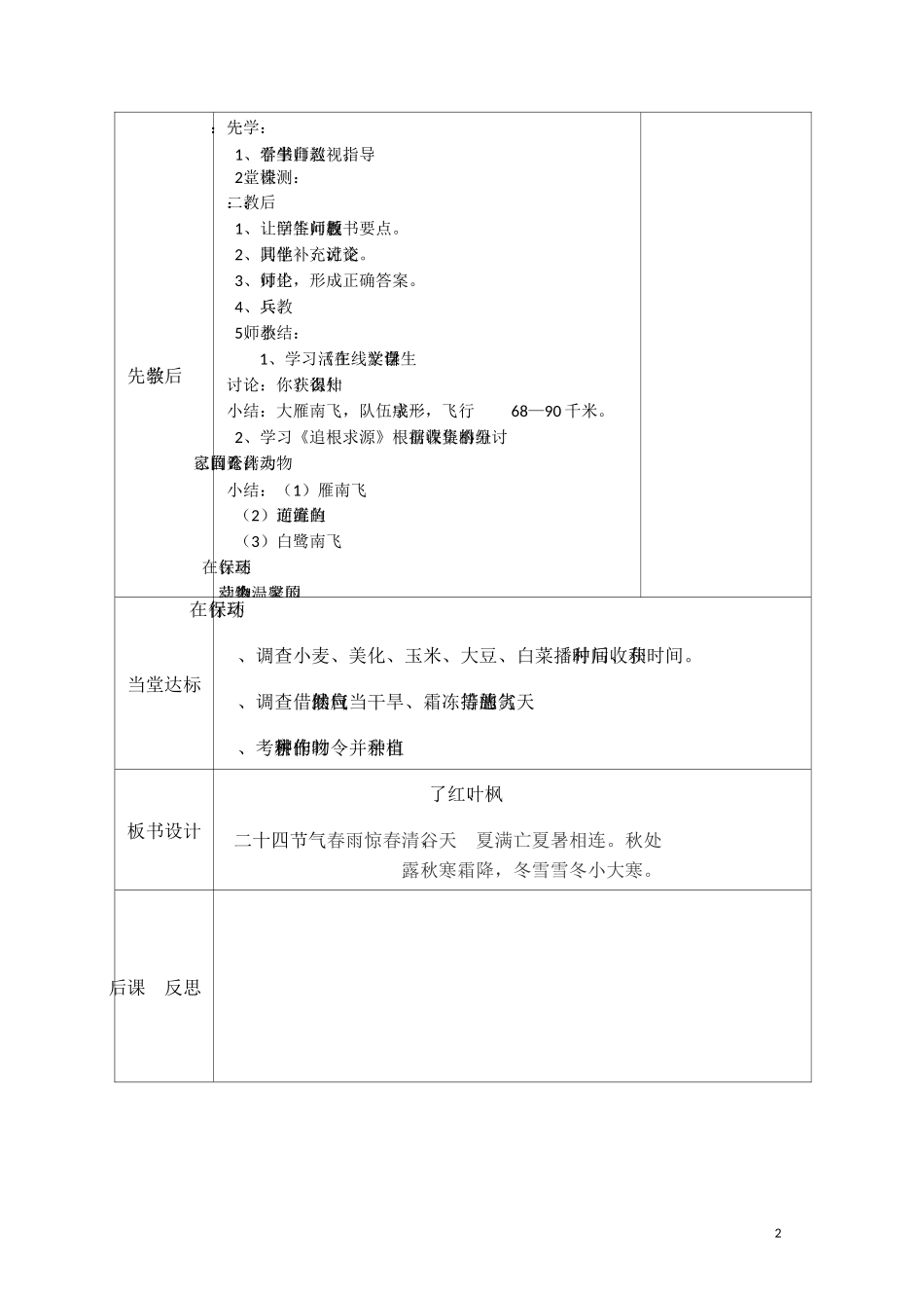 环境教育备课_第2页