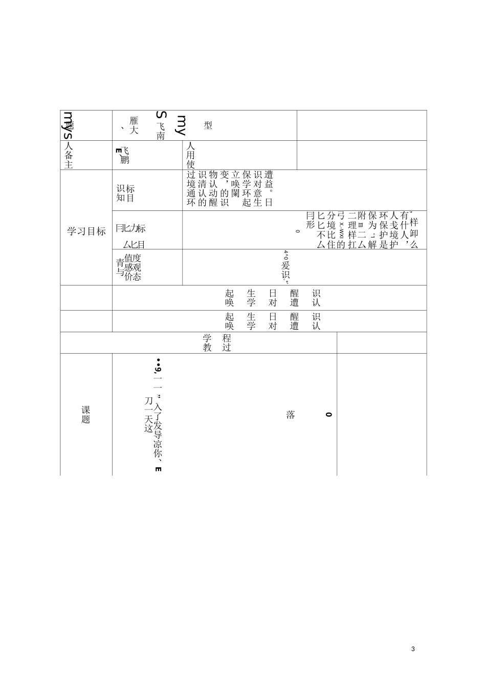 环境教育备课_第3页