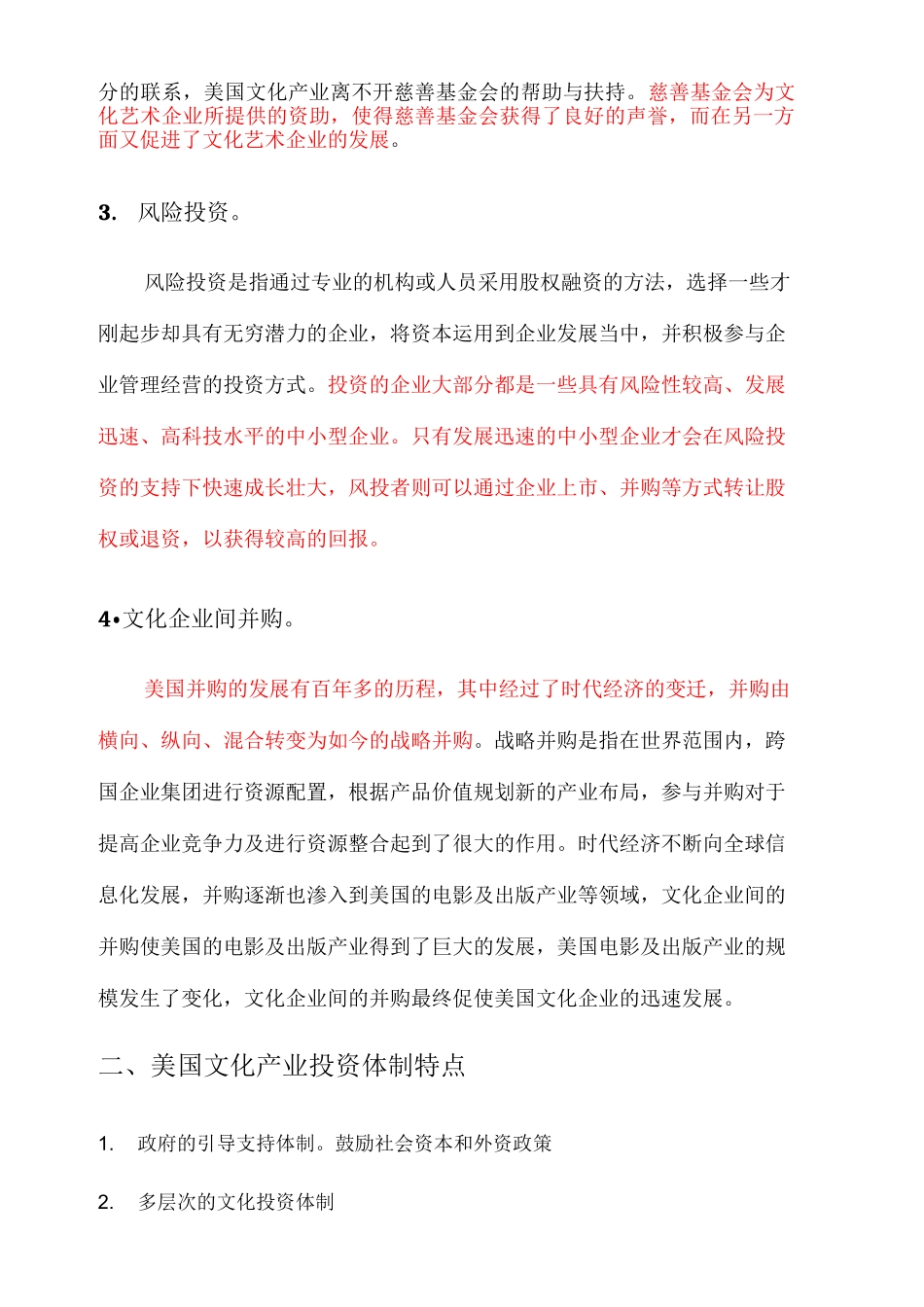 西方文化投融资资料_第3页