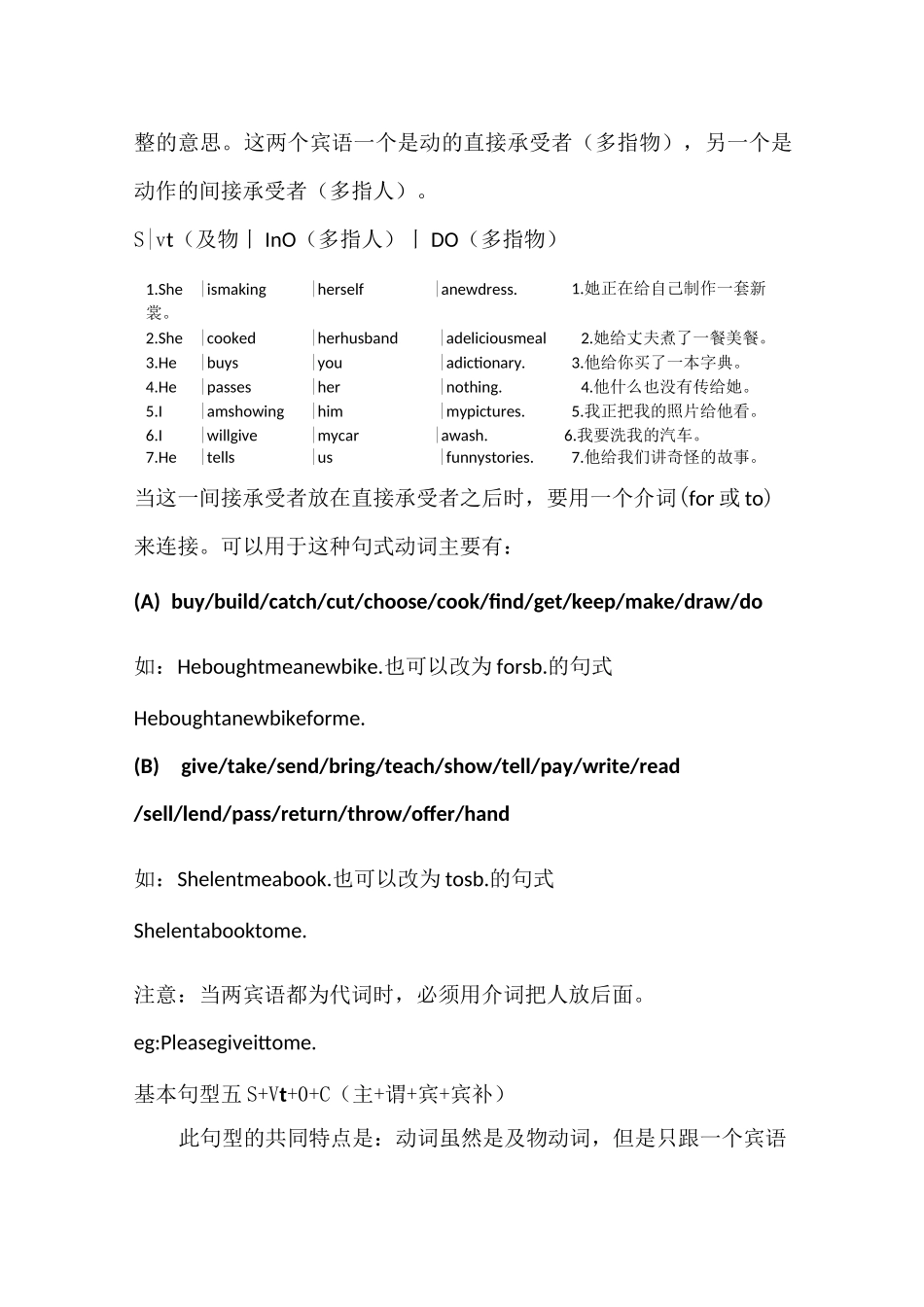五种基本句型_第3页