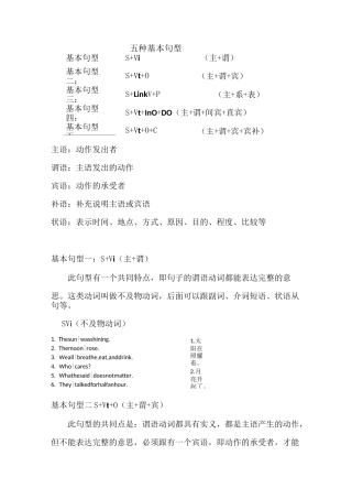 五种基本句型