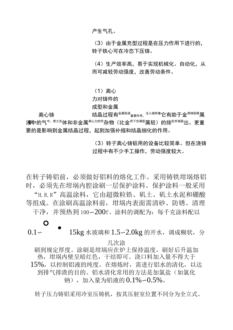 铸铝转子制造工艺(精)_第3页