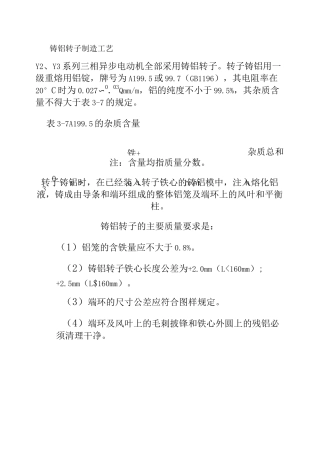 铸铝转子制造工艺(精)