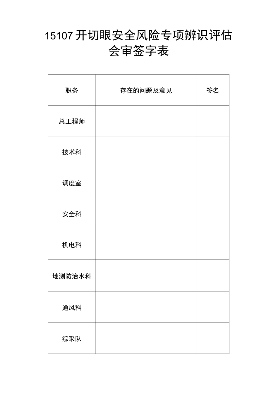 开切眼专项安全风险评估_第3页