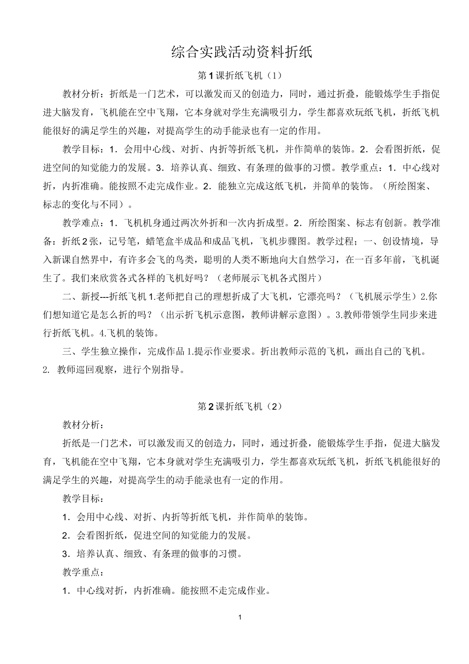 折纸教材教案_第1页