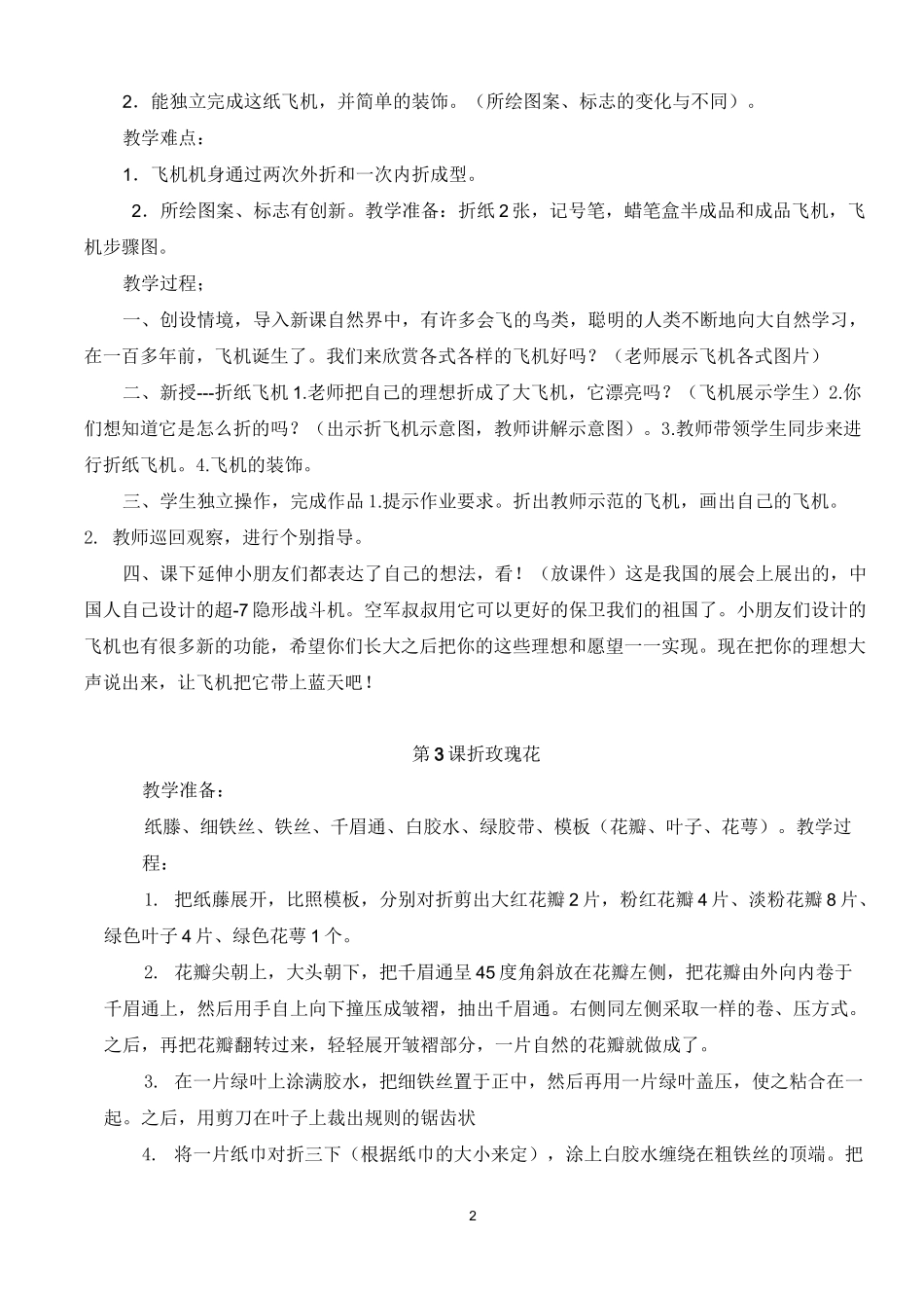 折纸教材教案_第2页