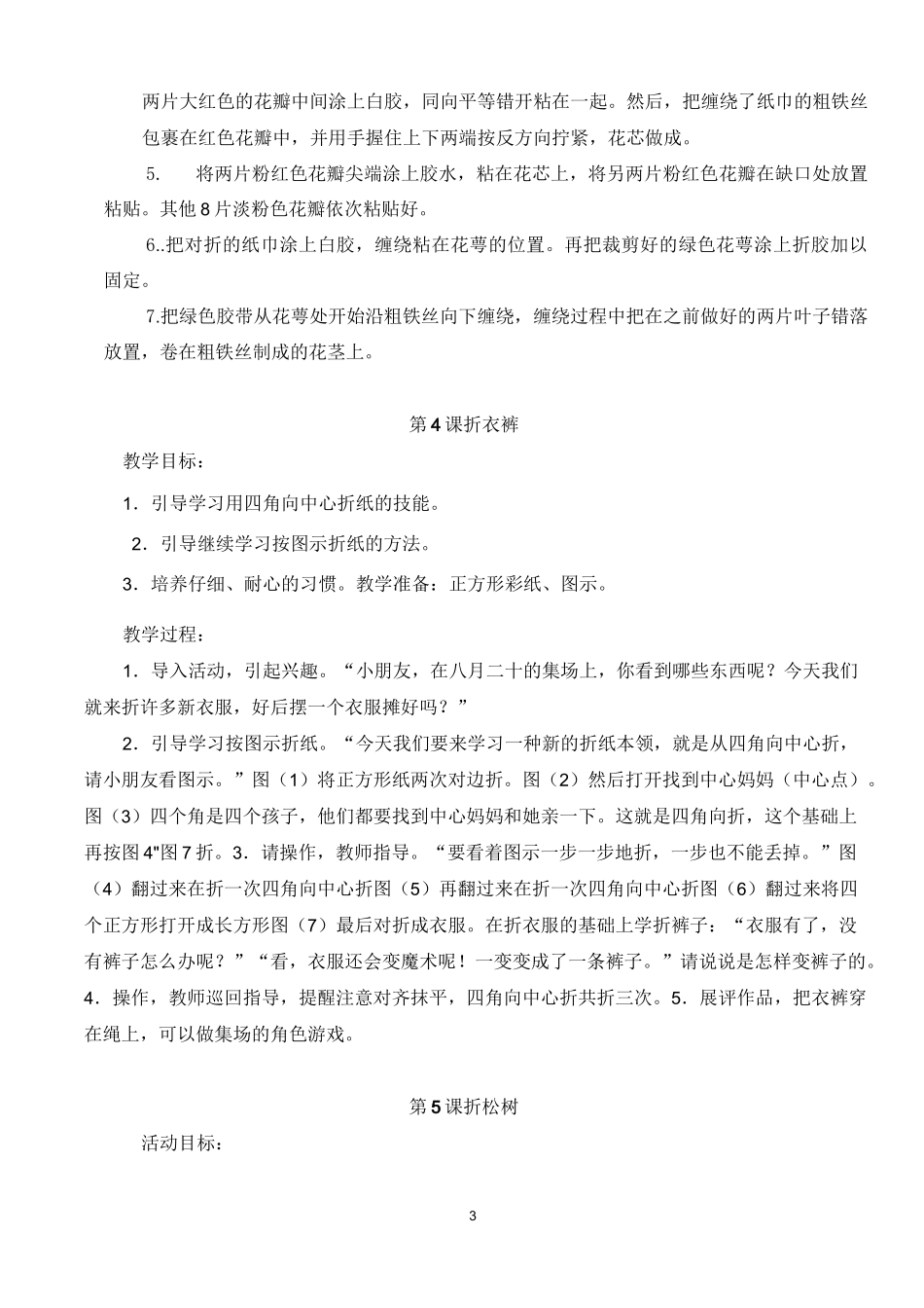 折纸教材教案_第3页