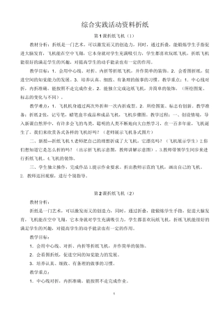 折纸教材教案