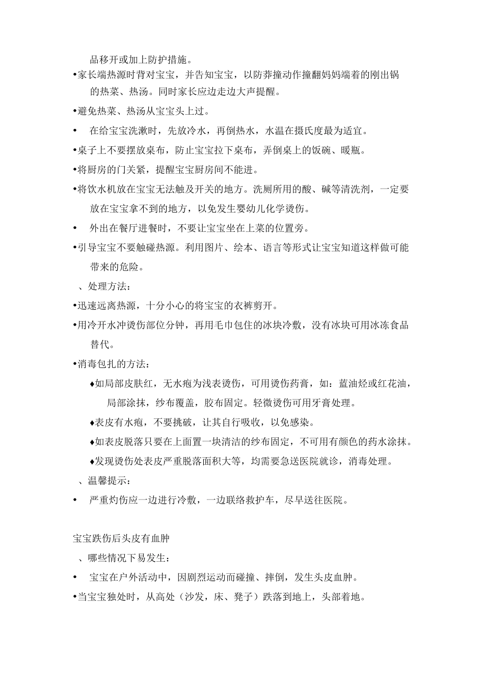 婴幼儿意外伤害的急救与处理_第3页