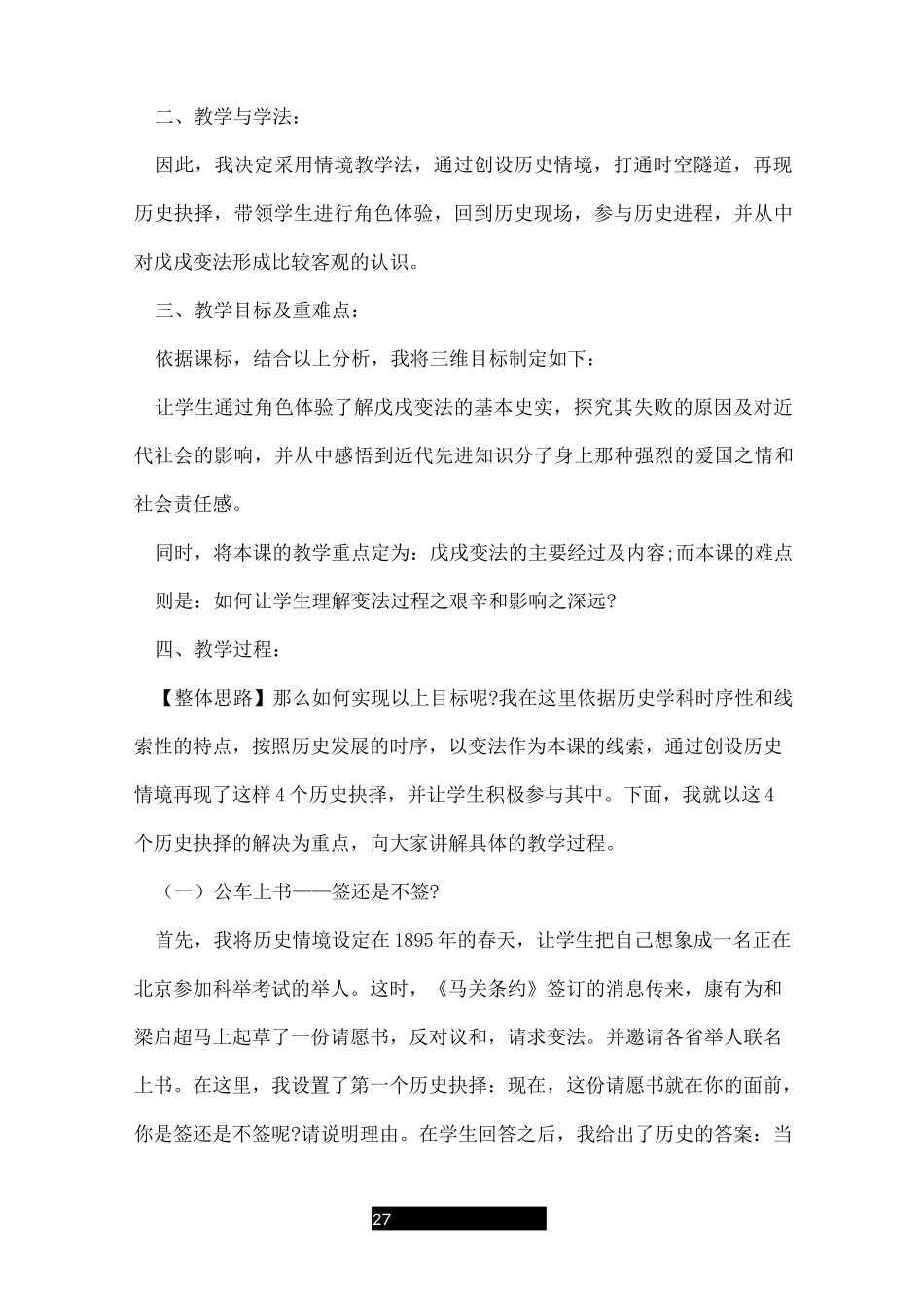 戊戌变法说课稿_第2页