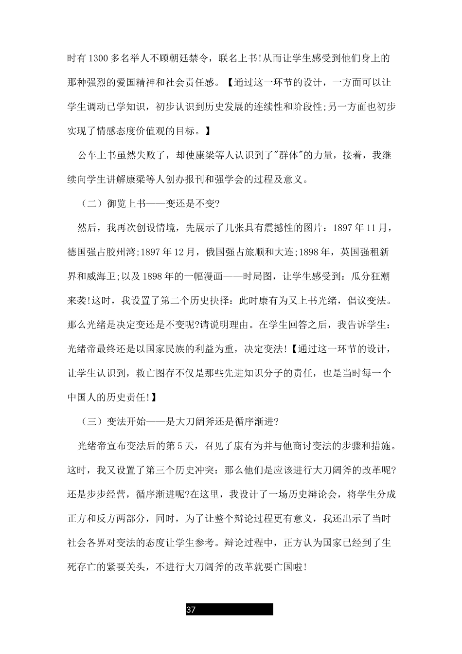 戊戌变法说课稿_第3页