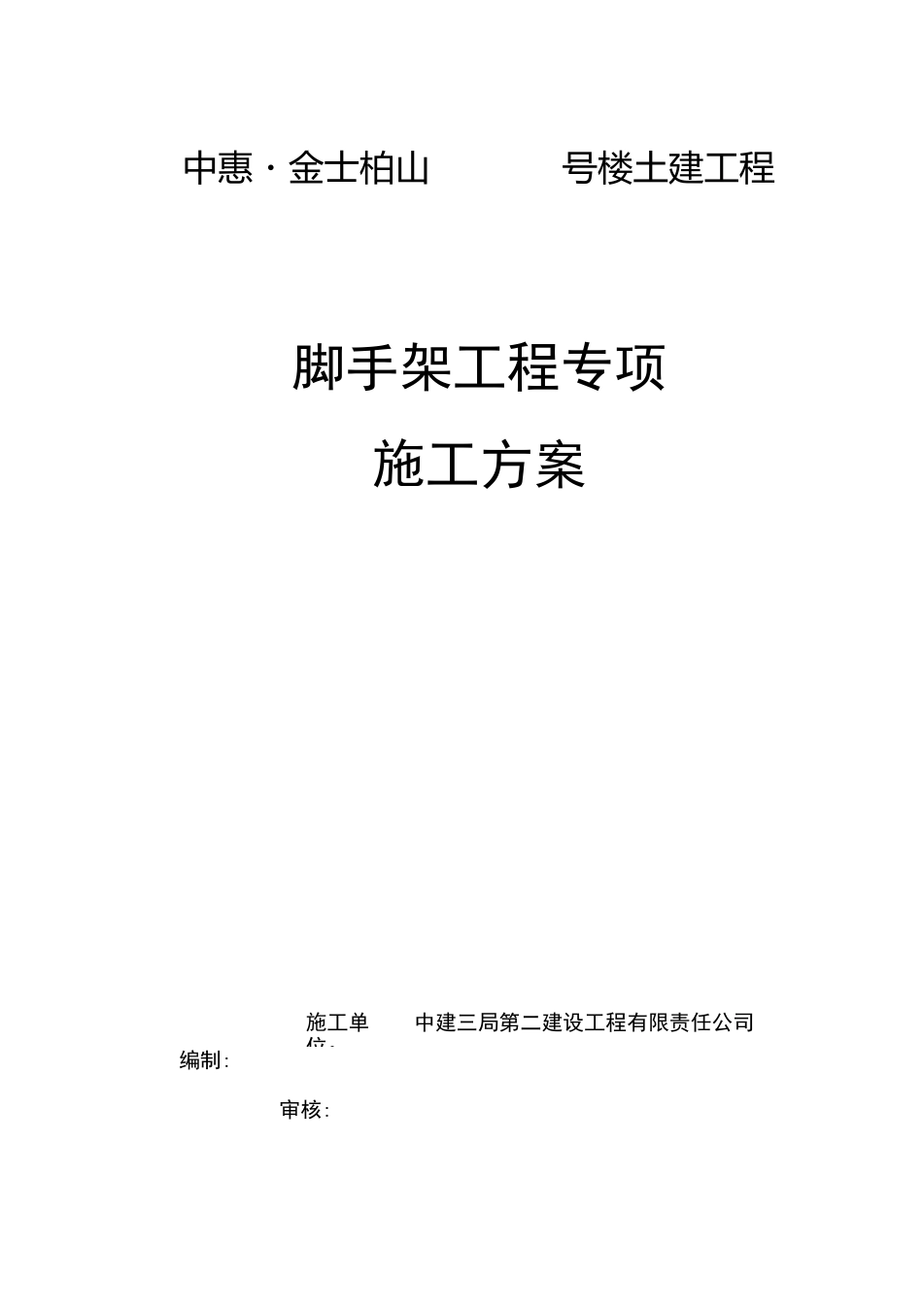 外脚手架施工方案_第1页