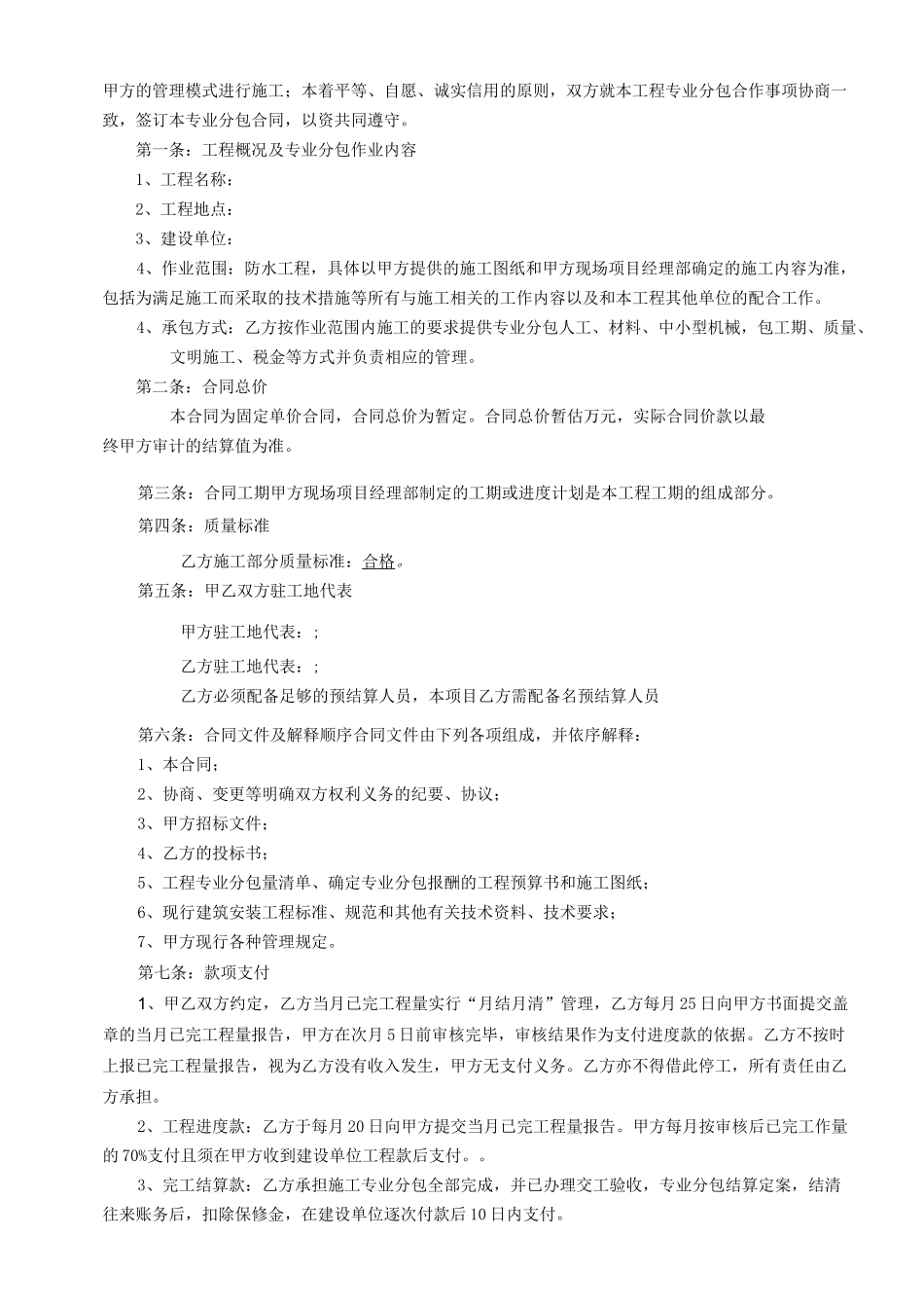 防水合同样本_第2页