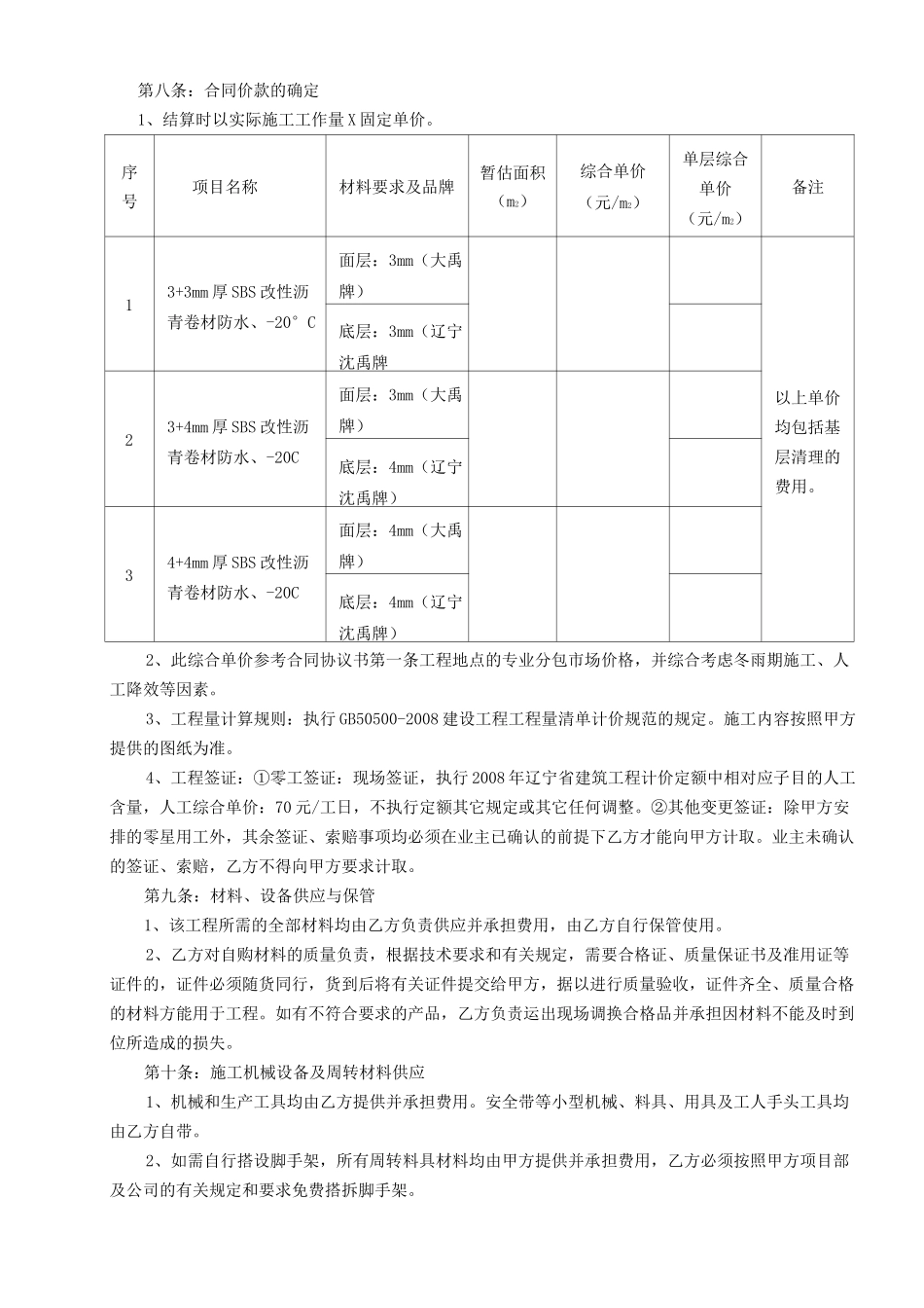 防水合同样本_第3页