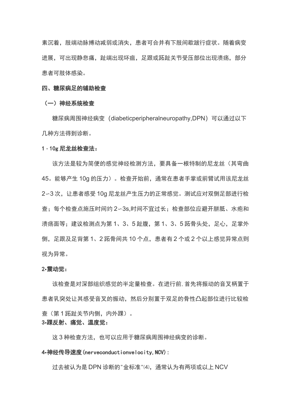 中国糖尿病足诊治指南(全文版)_第2页