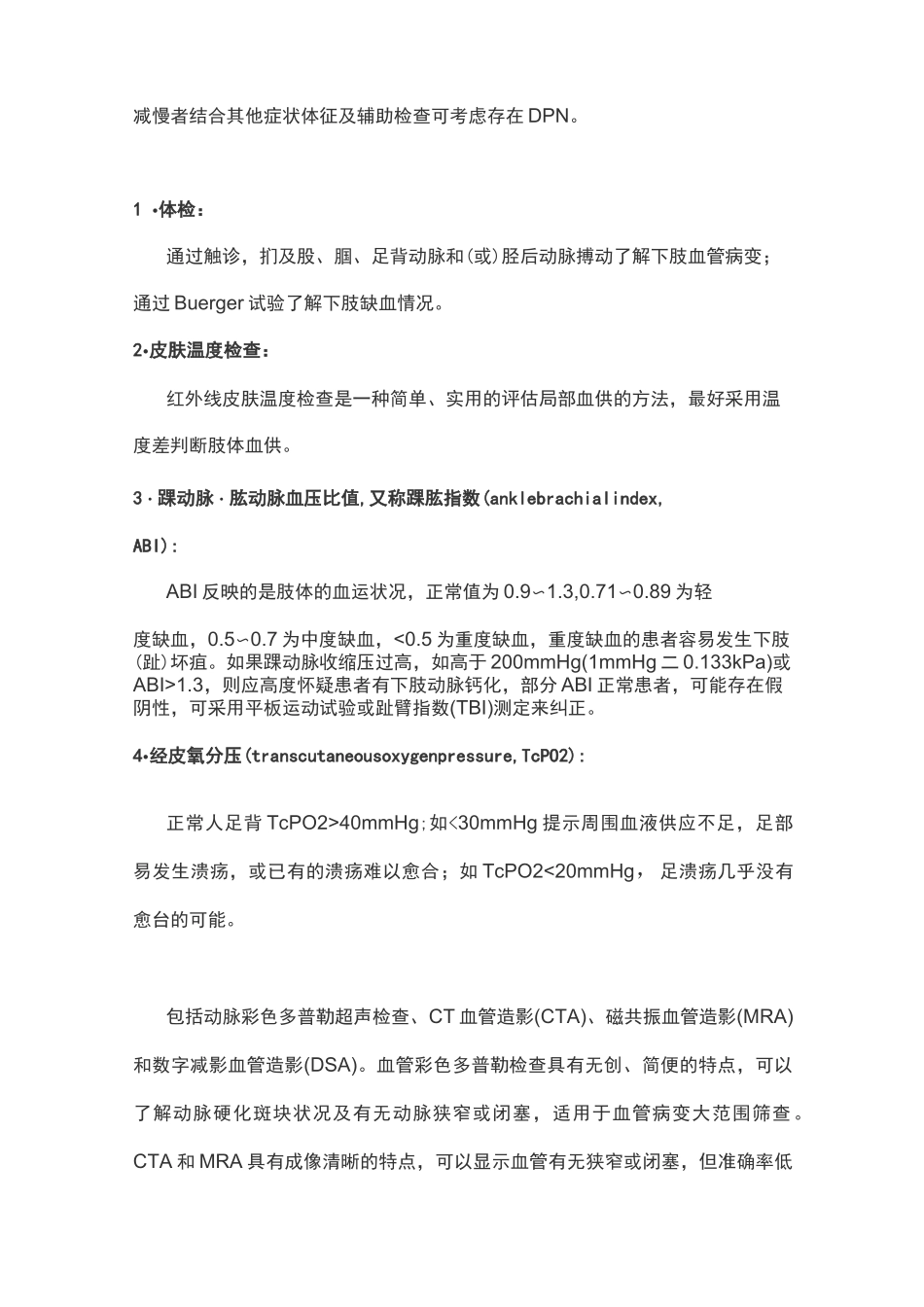 中国糖尿病足诊治指南(全文版)_第3页