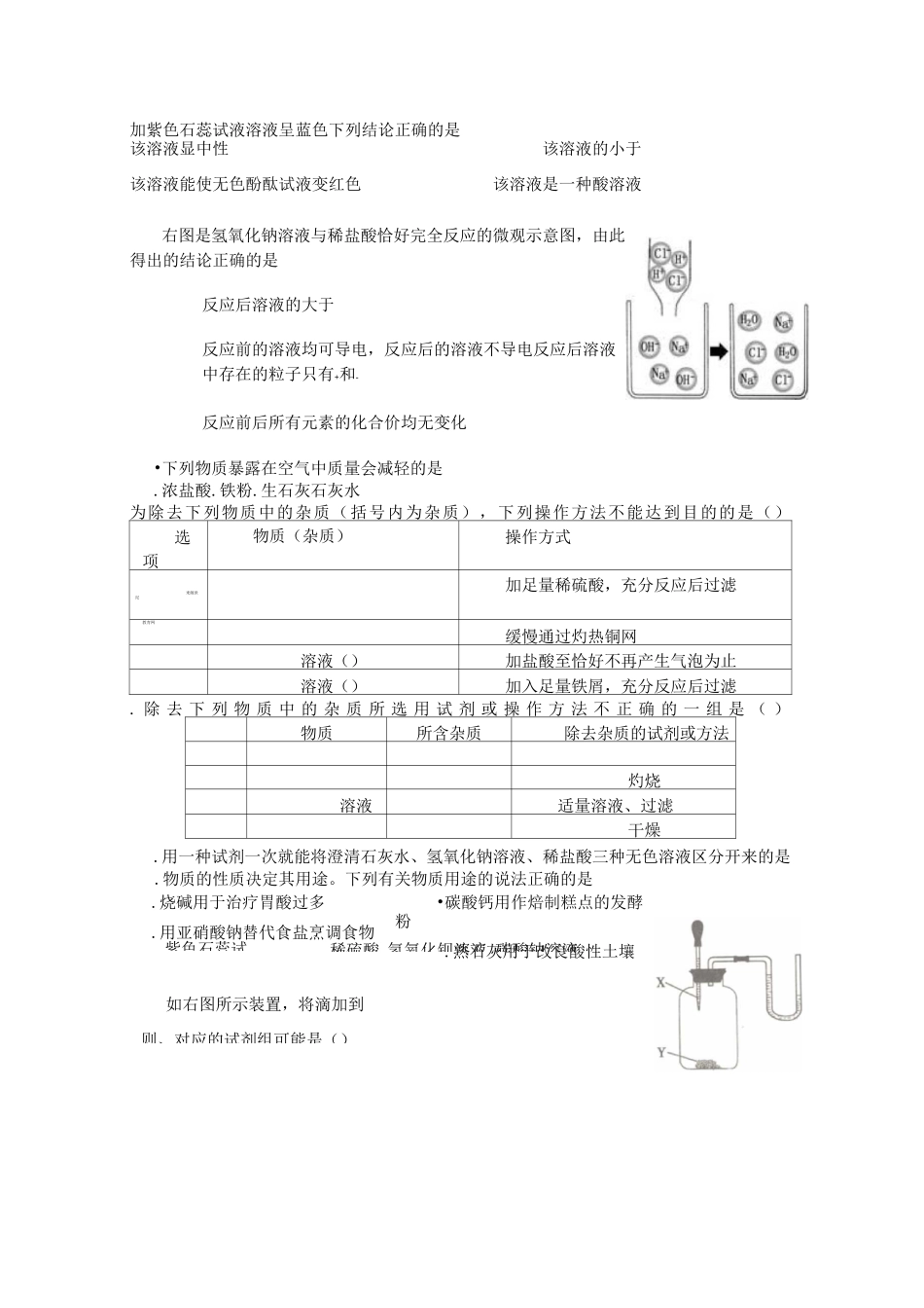 华师大版科学九年级酸碱盐练习题_第3页