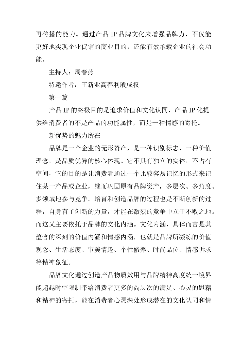 产品IP化-从“新”定义营销的身份_第2页