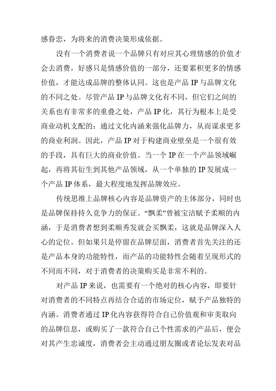 产品IP化-从“新”定义营销的身份_第3页