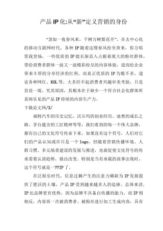 产品IP化-从“新”定义营销的身份