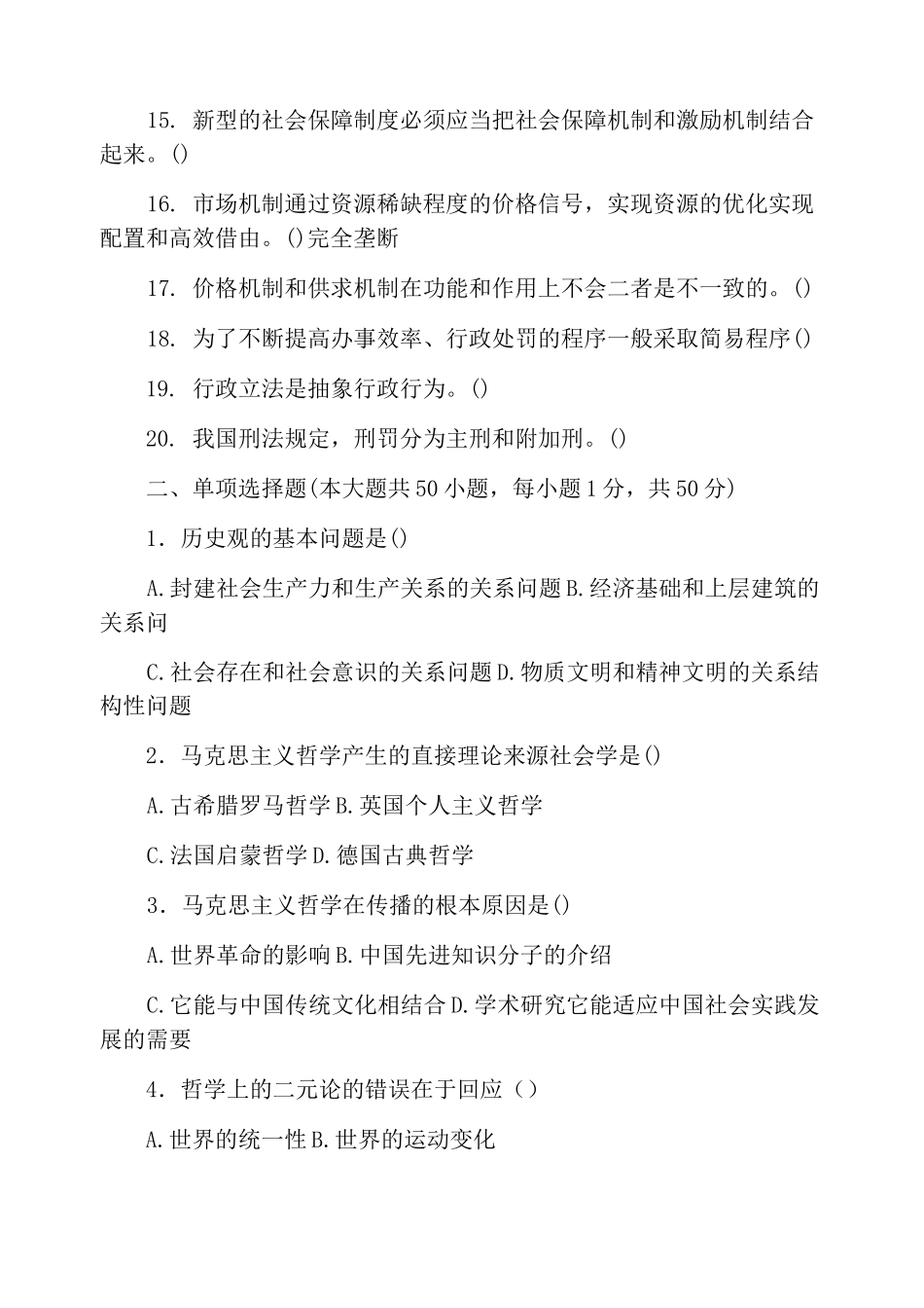 【2021年最新四川事业单位考试题及答案】四川事业单位考试_第2页