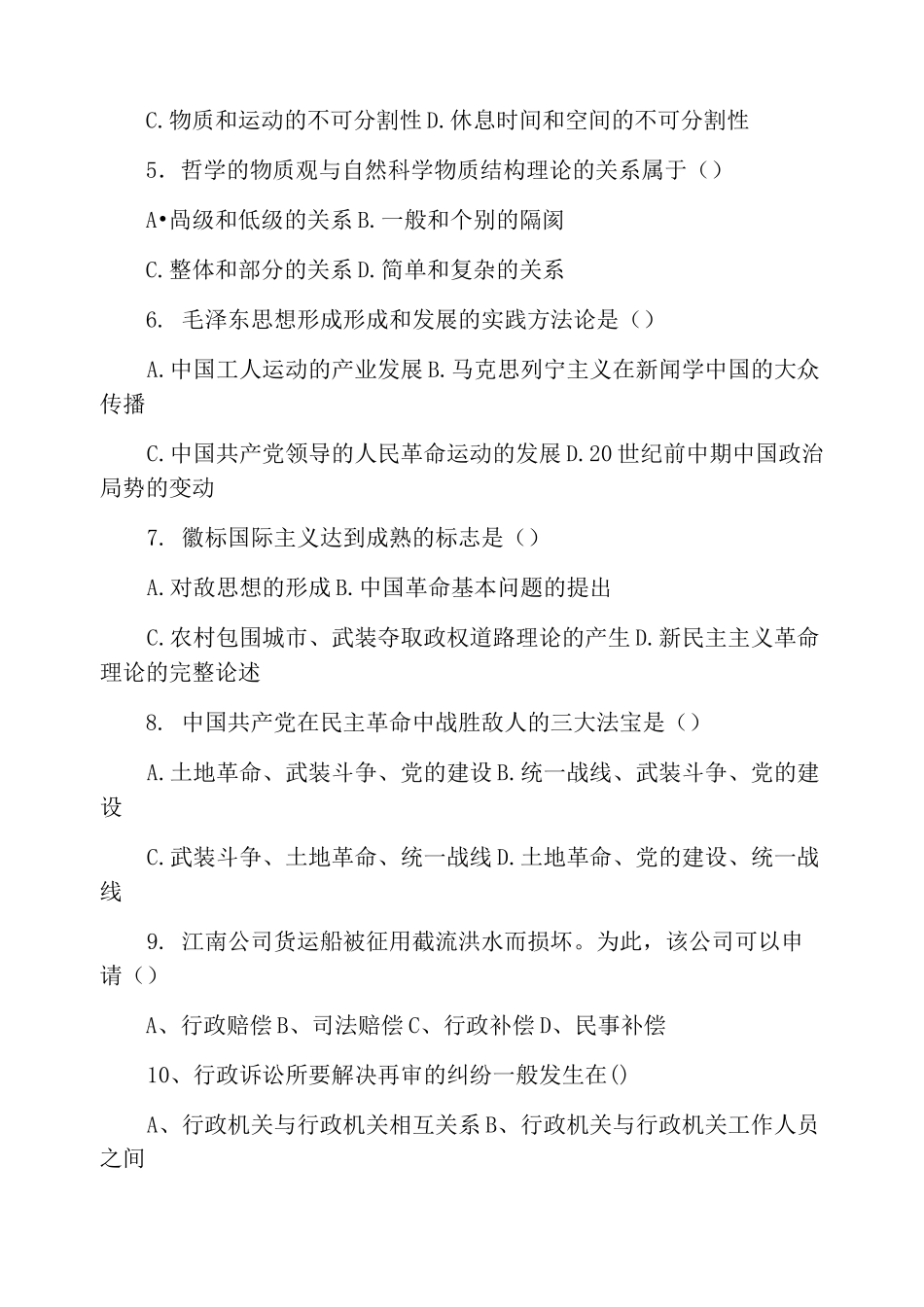 【2021年最新四川事业单位考试题及答案】四川事业单位考试_第3页