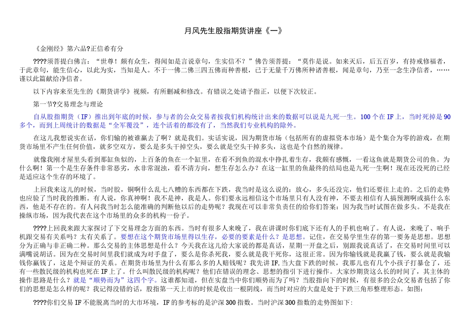月风先生期货讲学1_第1页