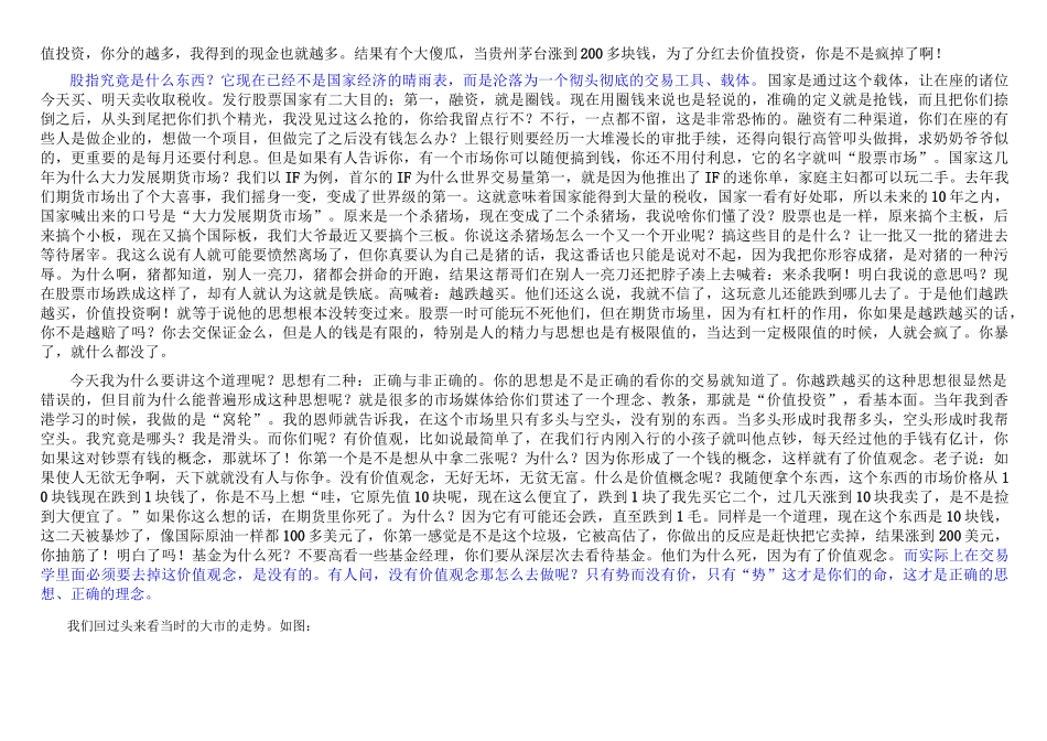 月风先生期货讲学1_第3页