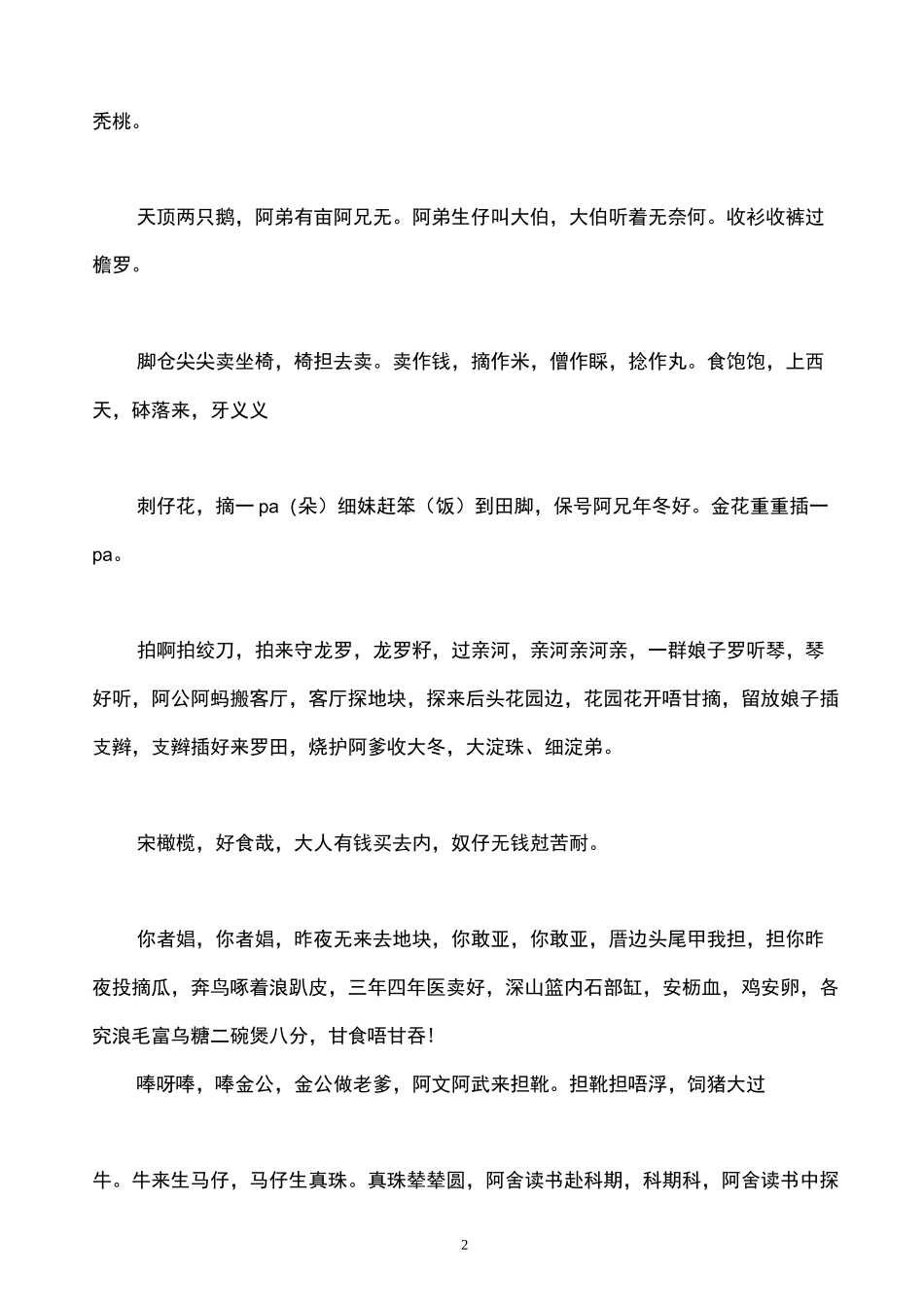 潮汕优秀童谣汇总_第2页