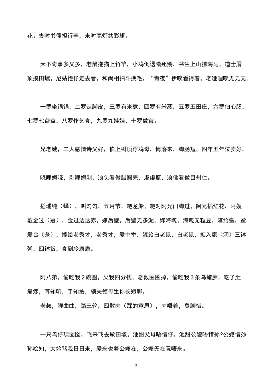 潮汕优秀童谣汇总_第3页