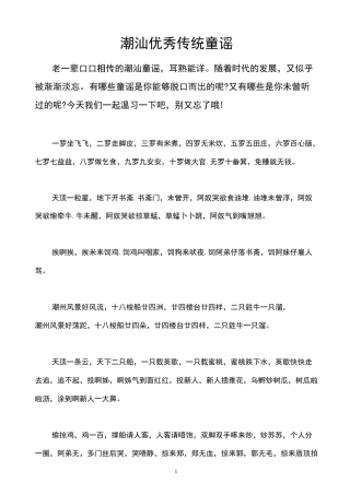 潮汕优秀童谣汇总