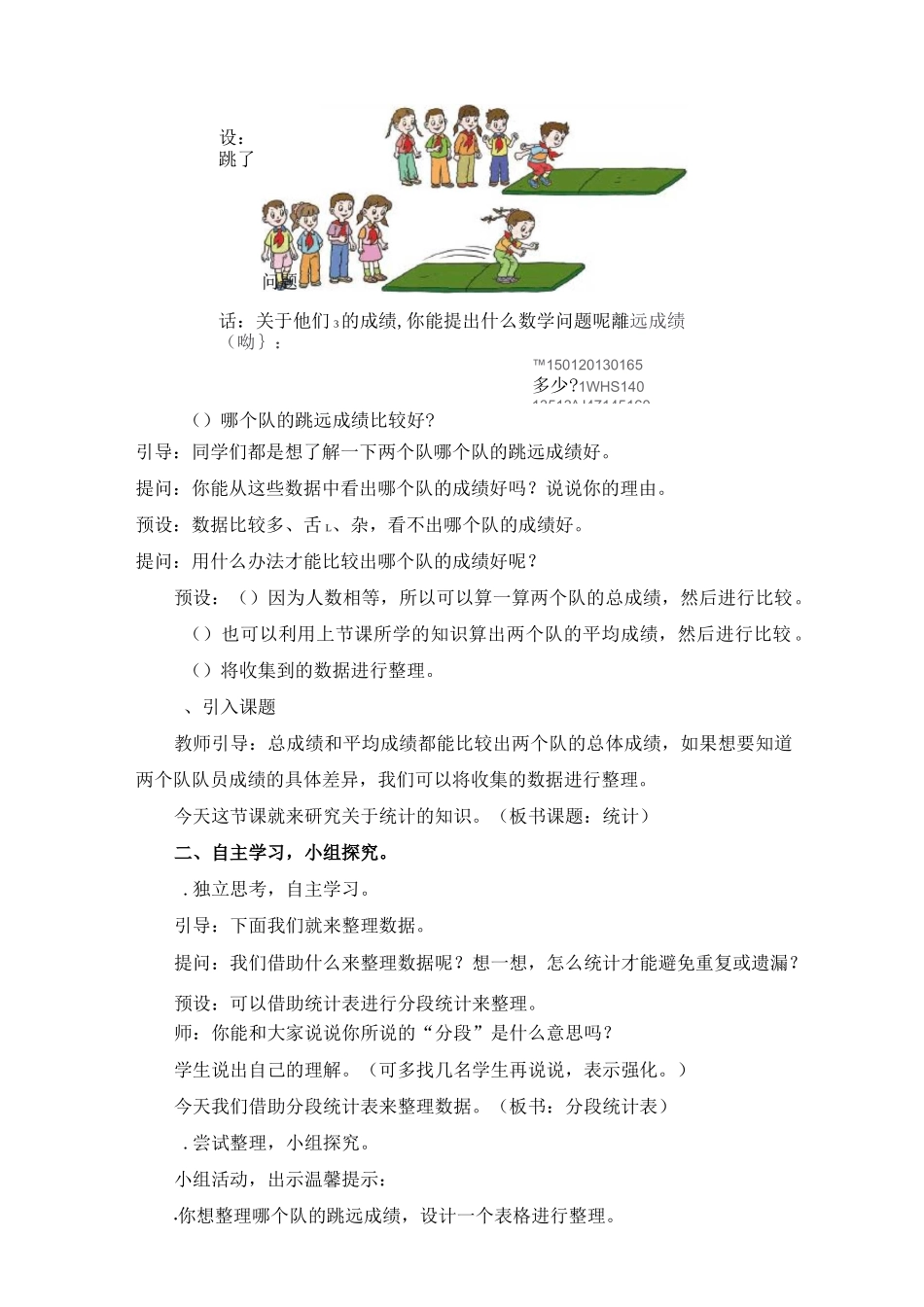 分段统计表教学设计_第2页