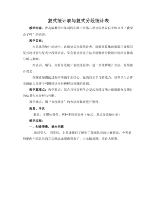 分段统计表教学设计