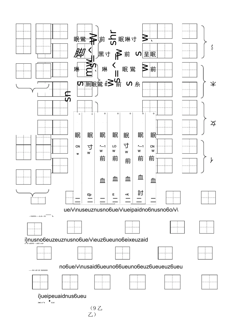 读拼音写笔画练习_第1页
