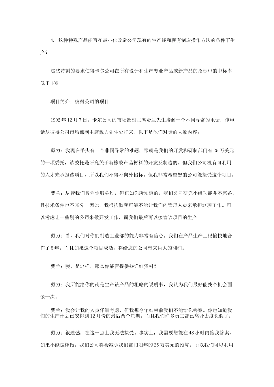(项目管理)失败案例谁该对项目的失败负责_第2页