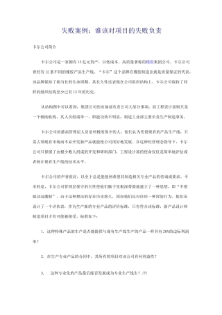 (项目管理)失败案例谁该对项目的失败负责
