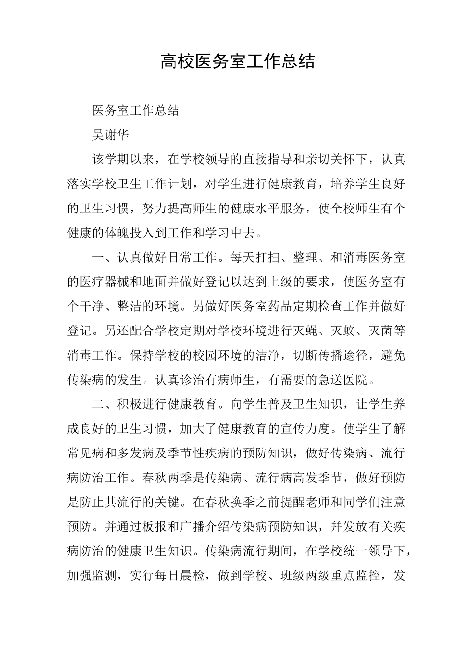 高校医务室工作总结_第1页