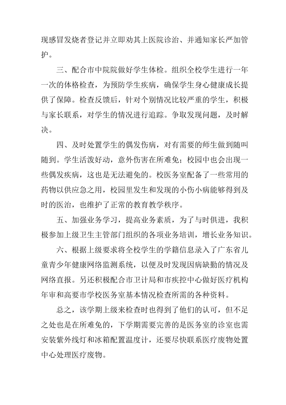 高校医务室工作总结_第2页