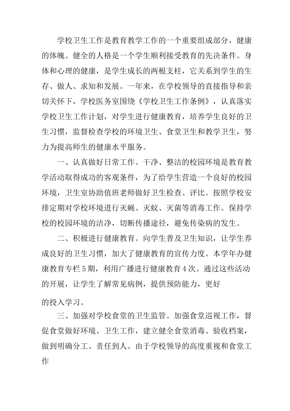 高校医务室工作总结_第3页