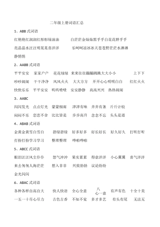 部编版语文二上总复习 词语 多音字