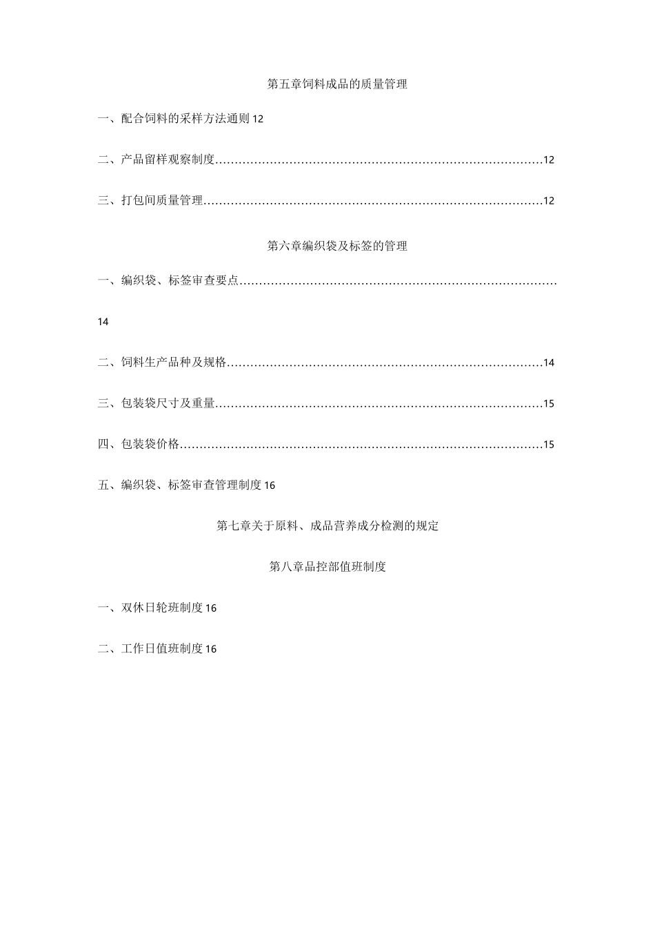 饲料品管管理要点_第2页