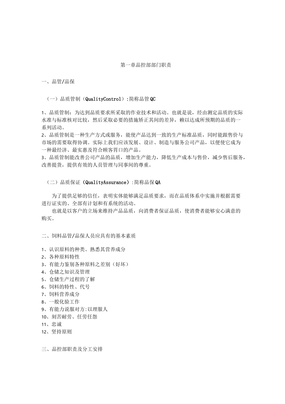 饲料品管管理要点_第3页