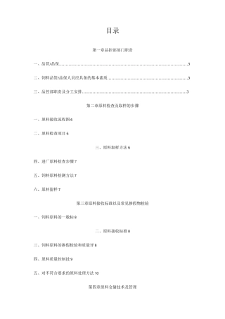 饲料品管管理要点