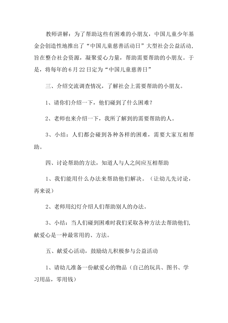 小班教案《爱心》_第2页