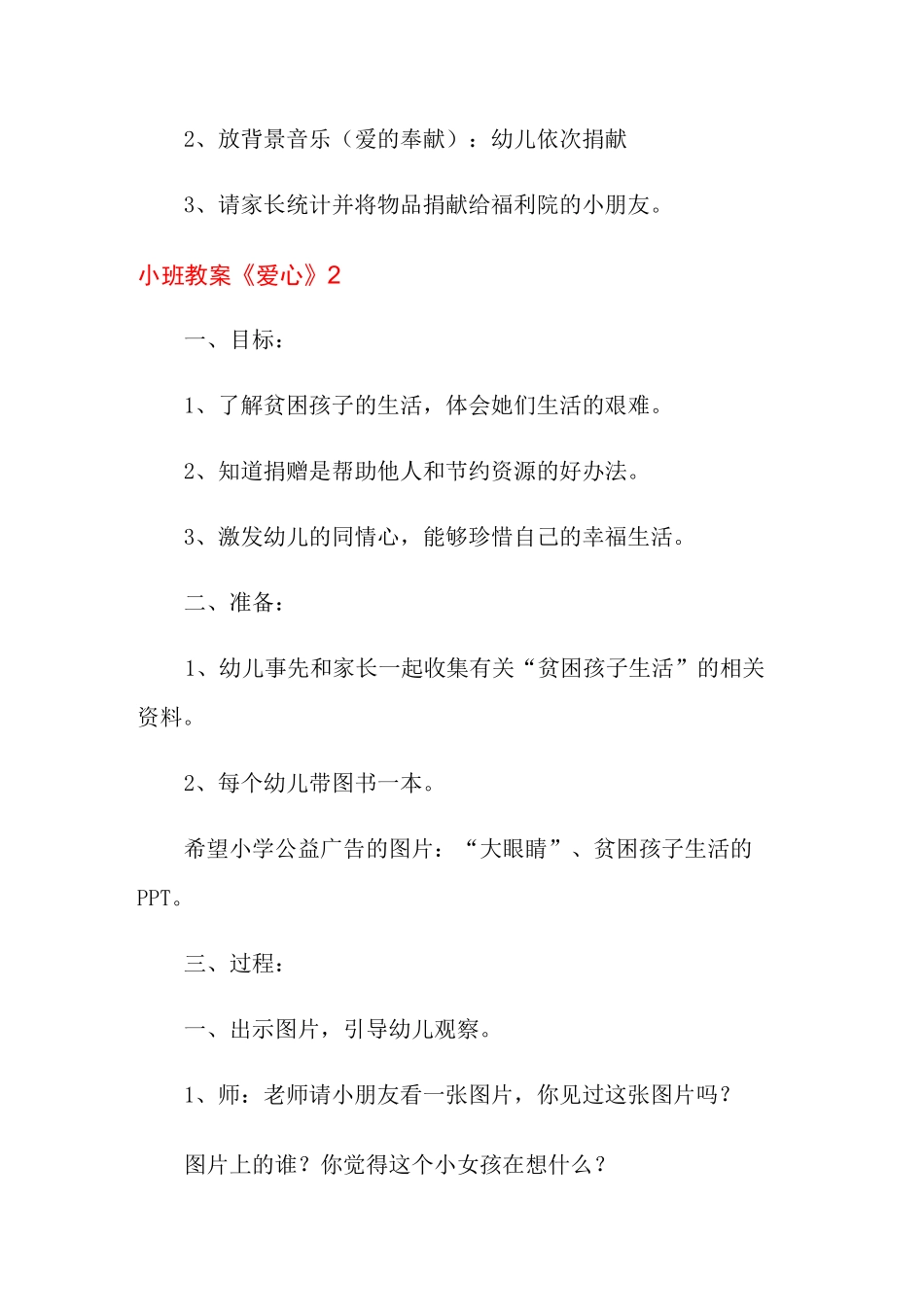 小班教案《爱心》_第3页