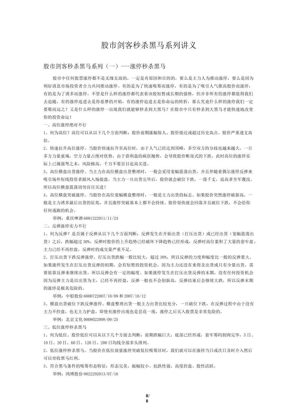 股市剑客秒杀黑马系列讲义_第1页