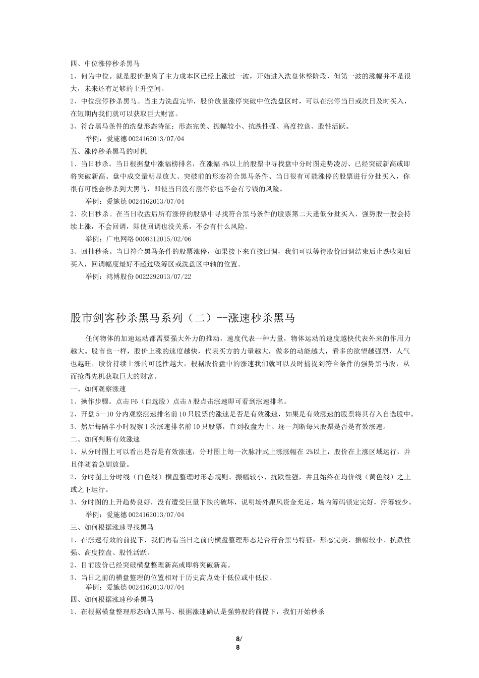 股市剑客秒杀黑马系列讲义_第2页