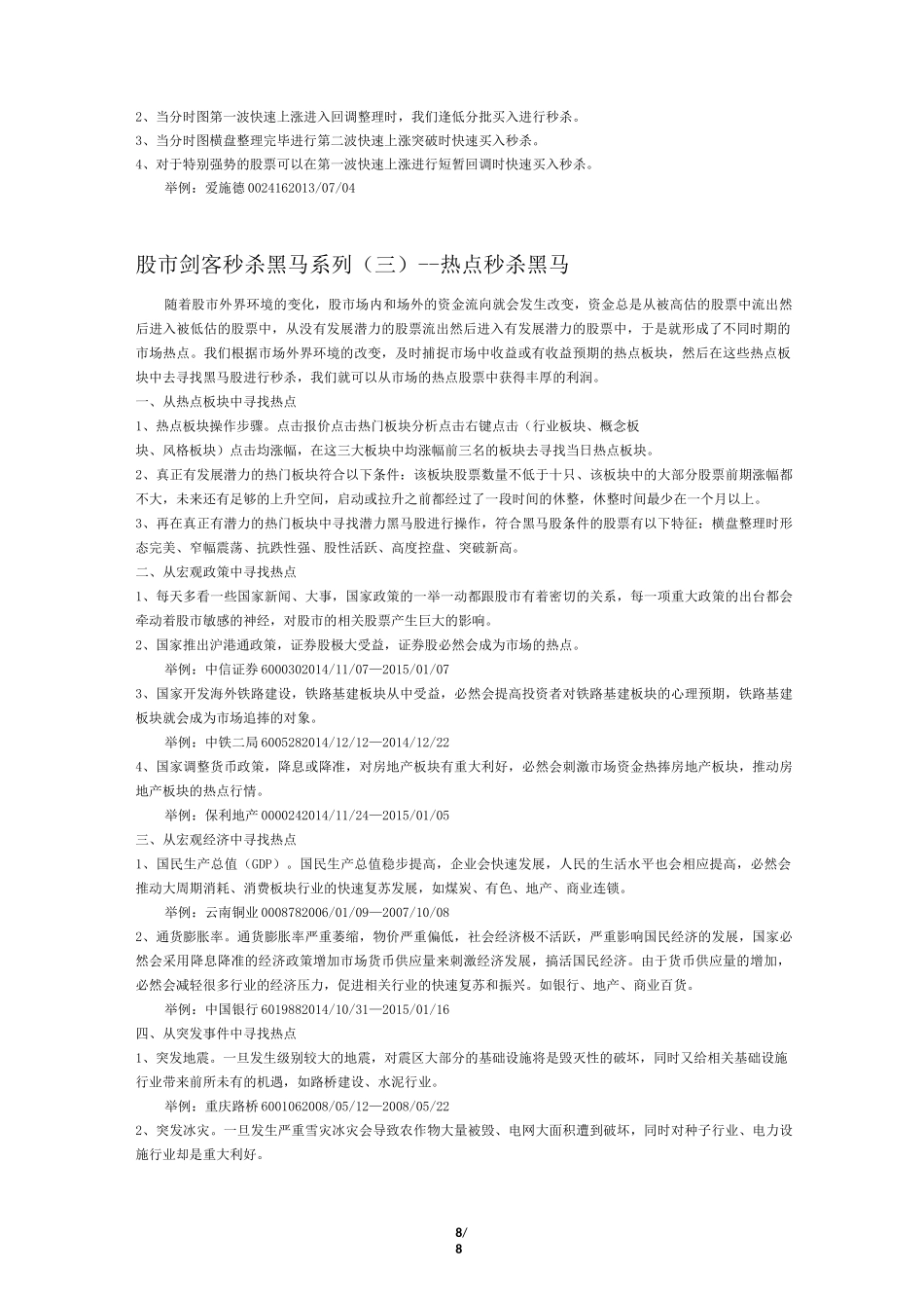 股市剑客秒杀黑马系列讲义_第3页